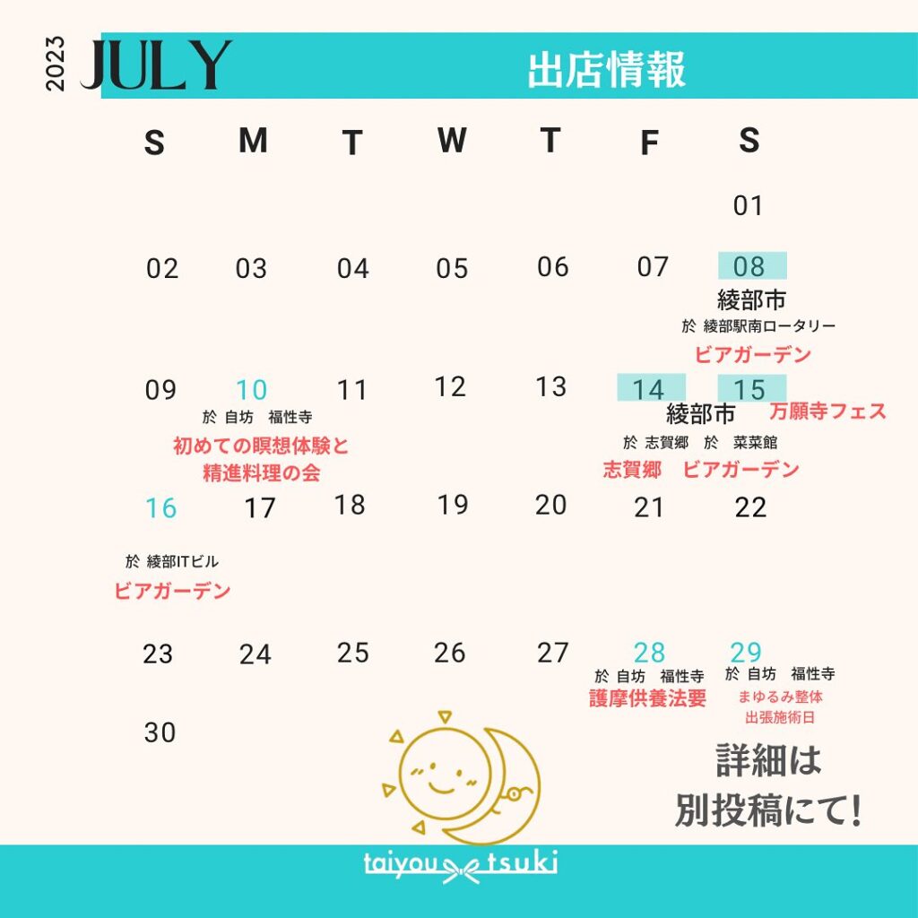 精進キッチンカー7月出店情報カレンダー