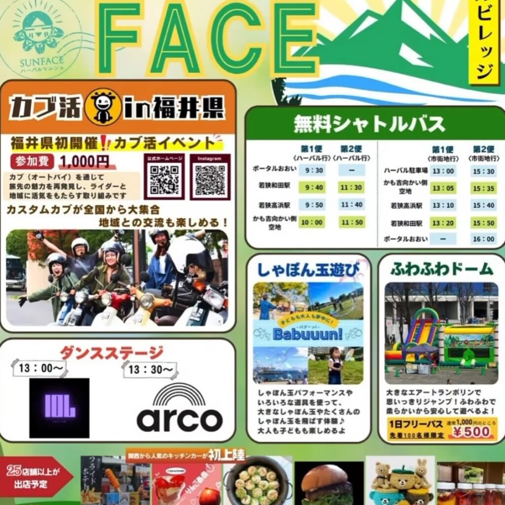福井県ハーバルビレッジのポスター