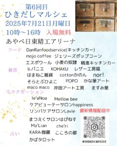 ひきだしマルシェ(第6回目)のチラシ
