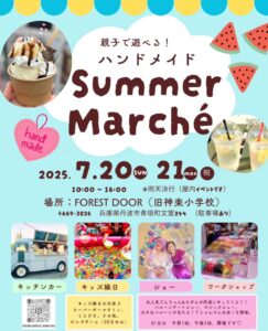 ハンドメイド Summer Marcheのチラシ