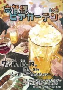 志賀郷ビアガーデンチラシオモテ