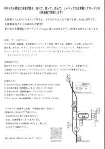 志賀郷ビアガーデンチラシウラ