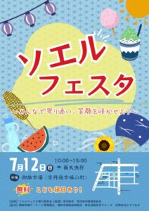 ソエルフェスタ2026チラシオモテ