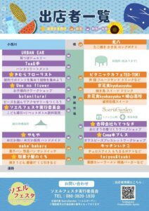 ソエルフェスタ2026チラシウラ
